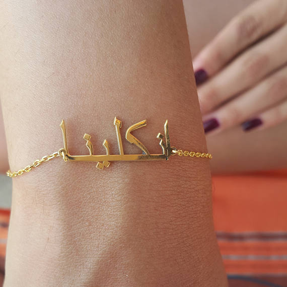 Arabic Name Bracelet Custom Arabic Bracelet Muslim Jewellery World